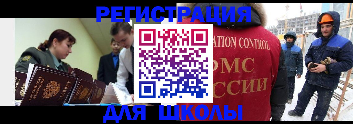 миграционный учет в Чебаркуле