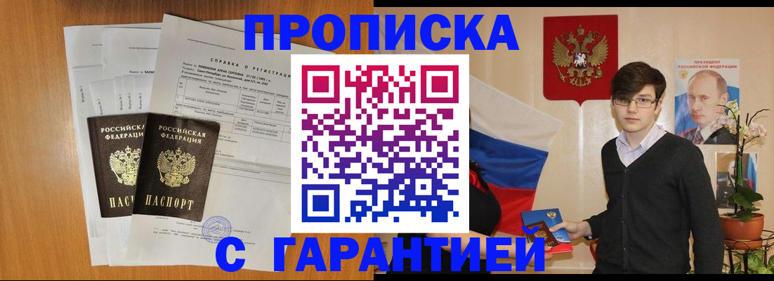 прописка для военкомата в Чебаркуле