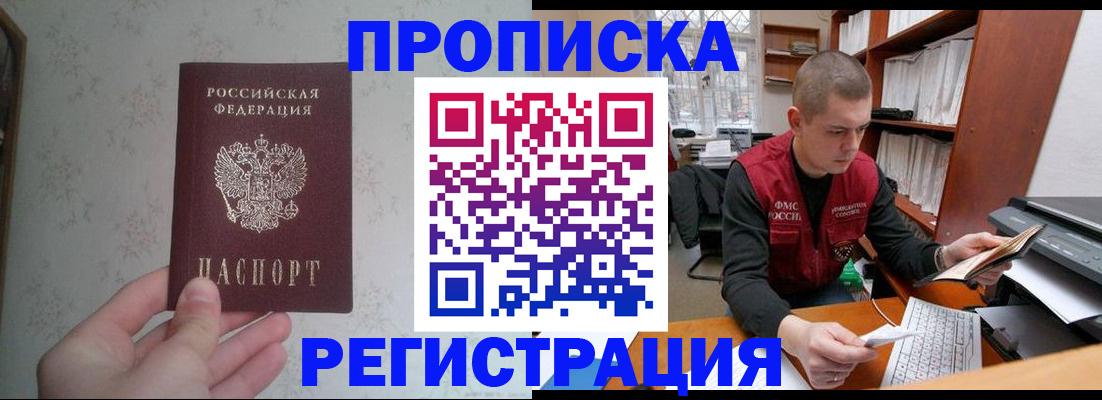 прописка в Чебаркуле